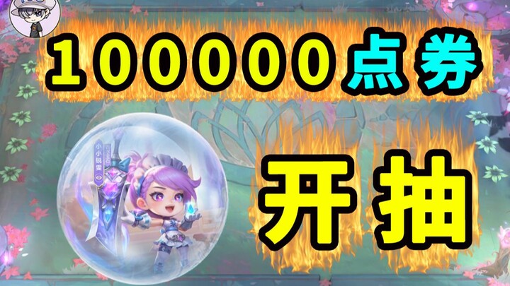 Membuka gacha dengan 100.000 poin voucher 【Miss Fortune versi parfum】Saya langsung dapat yang diingi