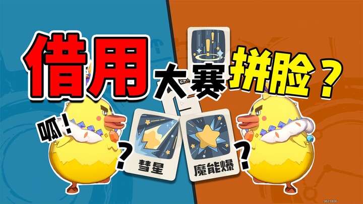 เดาไม่ถูกหรอก! คุณเดาไม่ถูกแน่นอน! นี่แหละคือการยืมตัวของหย่าจีจีในรายการแข่งขัน! 【คำบรรยายเสี่ยวหลั