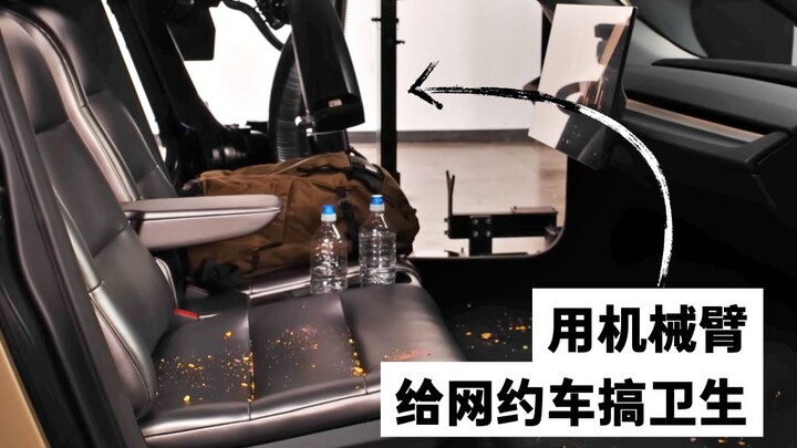 حتى لا تركب سيارة أجرة مقرفة، باتوا يستخدمون الآن أذرعًا آلية!