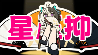 【星引擎】你这游戏正经吗