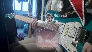 每次听天球都觉得这段solo好爽。。| 天球(そら)のMúsica