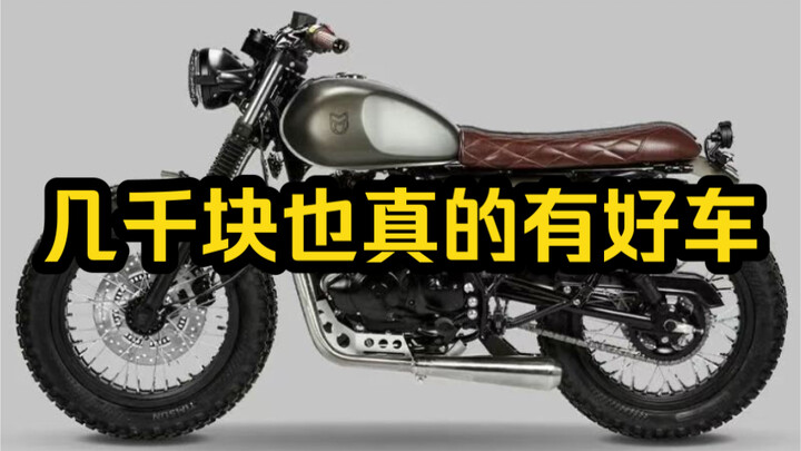 You can really get a stable, stylish motorcycle for just a few thousand yuan.