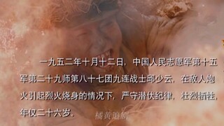 致敬先烈
