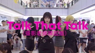 Talk That Talk 重庆小姐姐一镜到底超强应援街头路演但摄影摔跤版
