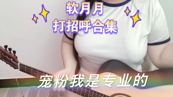 Phiên bản rút gọn không học guitar 2 - Tổng hợp các đoạn chào hỏi của Nhuyệt Nguyệt