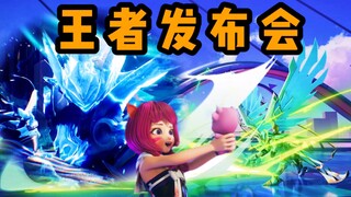 三款新游戏一部大电影，小王支棱起来了！