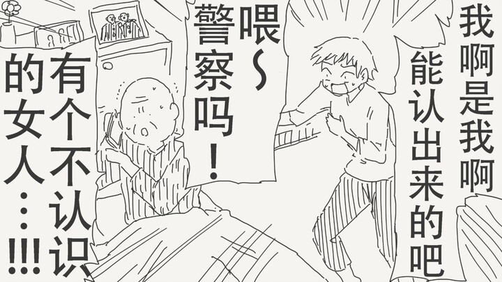 是我啊！不认得了吗？！今天突然就变成女人了！