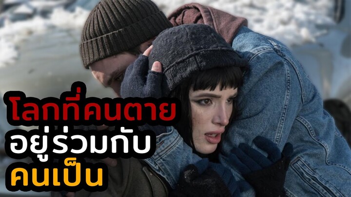 [สปอยหนัง] โลกที่คนตายอยู่ร่วมกับคนเป็น | I still see you