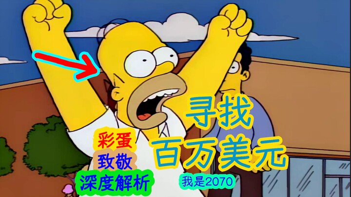 【深度解析】偷遍整个春田的窃贼，结果却是一个不起眼的……辛普森一家第五季第十一集细节、彩蛋解析