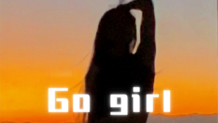 卡点爵士舞《Go girl》