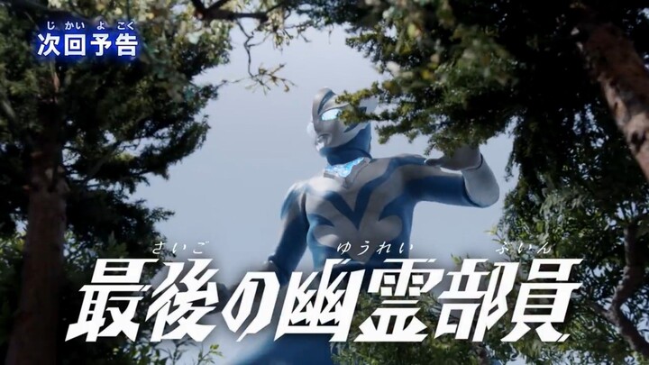 Ultraman Teo Episode 8 Preview