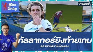 เฉือนพาเลซ 2-1 กัลลาเกอร์ยิงท้ายเกม, ดราม่าซิลวาไม่โดนแดง