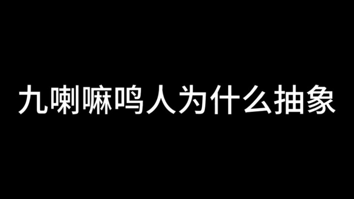 一个视频告诉你九喇嘛鸣人为什么抽象