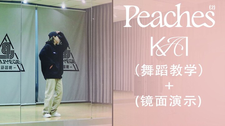 [K-POP] KAI-Peaches [คัฟเวอร์ + สอนเต้น + สาธิตการเต้นบนกระจก]