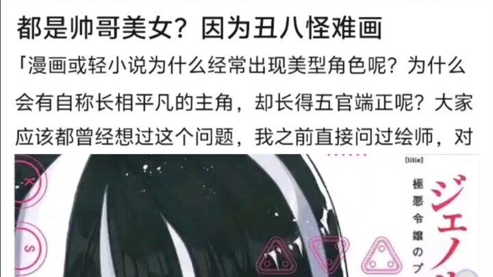 为什么二次元的丑角很少