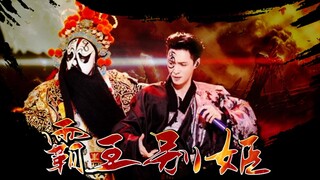 【张艺兴】戏腔+rap！《霸王别姬》2020跨年演唱会超惊艳改编！