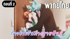 ก้าวข้ามรักต่างสายพันธุ์ [พากย์ไทย] ลูกครึ่งมนุษย์สมิง
