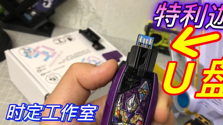 Triga USB flash drive is here! Review of Triga Ultra Key USB modification parts and battery cover fo