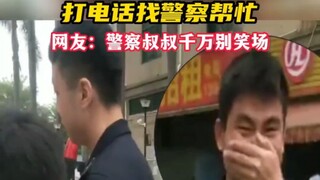 萌娃报警，把警察叔叔都笑疯了