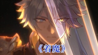 【花火TV】没有比《着魔》更适合白厄了的吧？