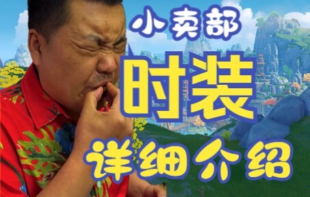 [Convenience Store] The Most Detailed Guide to Outfits & Skins Online—There’s Bound to Be One You’ve