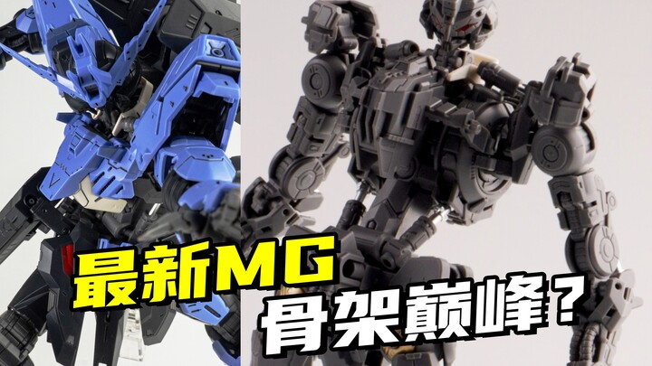 MG骨架新巅峰？6年前的巴巴托斯骨架还能打吗？MG高达维达尔骨架速评！