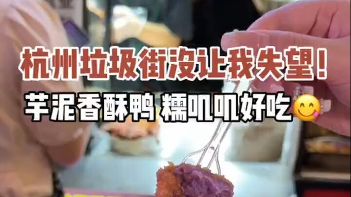 Yangzhou juga bisa nikmati! Bebek Goreng Ketan Ubi Ungu, Wanginya Mantap, Lembut Banget, Enak Banget