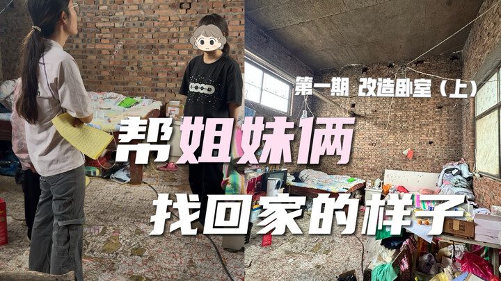Sisters who’ve lived in this bare-bones apartment for over a decade finally deserve a real home. In 
