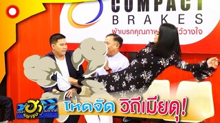 ด่าไม่หยุด ฉุดไม่อยู่ เอาซะหงอเลย5555 | บริษัทฮาไม่จำกัด(มหาชน)