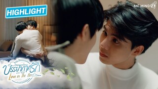 เราน่าจะเจอกันเร็วกว่านี้ l HIGHLIGHT บรรยากาศรัก เดอะซีรีส์ EP13