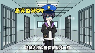明明是一座监狱，可所有美女都想抢着进