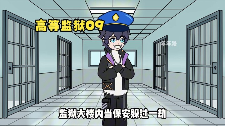 明明是一座监狱，可所有美女都想抢着进