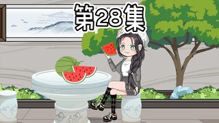 第28集《爱吃瓜的真千金》明星的怪癖