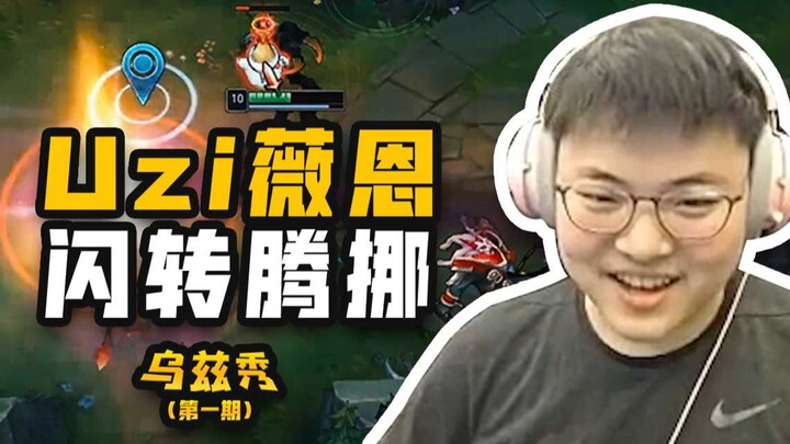 【Uzi】乌兹秀：左臂秘术锁敌位，右手执弩破苍穹