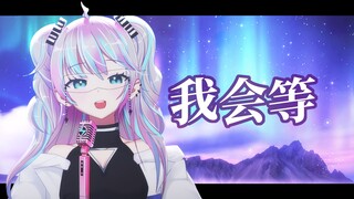 你该被治愈了『我会等』枯树生出芽,开出新的花