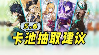 Saran Pengundian Kartu Global Pool Campuran Inazuma 5.6