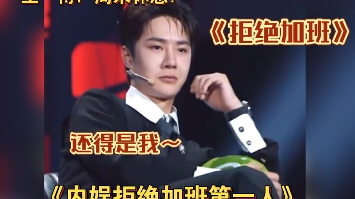 Wang Yibo nggak nyanyang, tapi malah lucu! Orang pertama di dunia hiburan Tiongkok yang menolak lemb