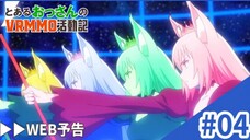 Toaru Ossan no VRMMO Katsudouki - Preview Episode 4