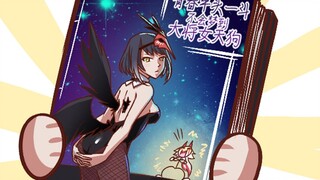 《青春牛头一斗不会梦到大将女天狗》