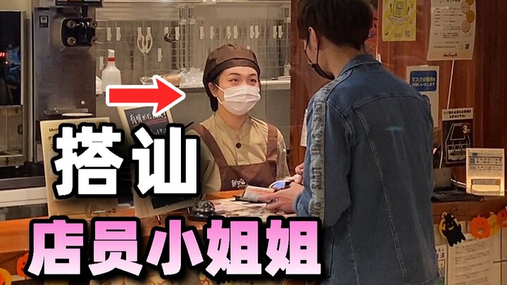 I hit on the cute female staff member at a milk tea shop in Japan, and then.......