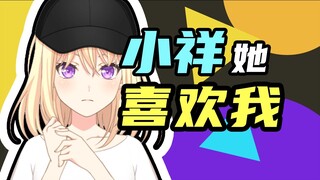 超展开?!初华能听见祥子的心声