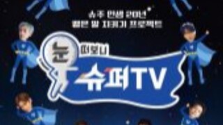 Woke Up To Super TV Ep 3 (SUB INDO)
