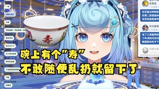 【恬豆】回应为什么不扔上任租户的碗，因为碗上面印着“寿”不敢随便乱扔😥