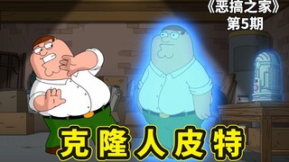 未来世界的投影仪也进化了，竟能打印克隆人，恶搞之家之真假皮特