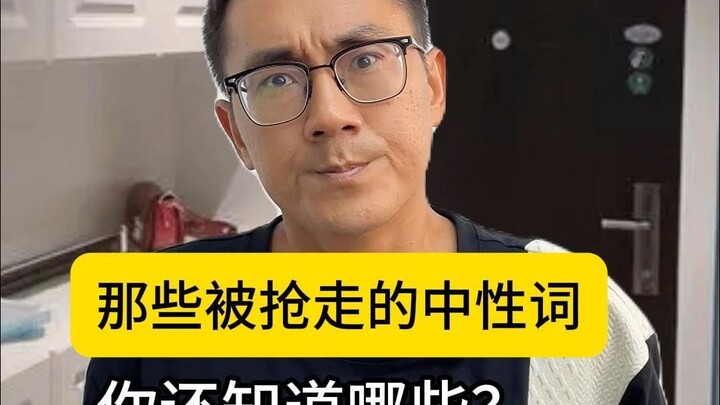 Kata-kata netral yang direbut