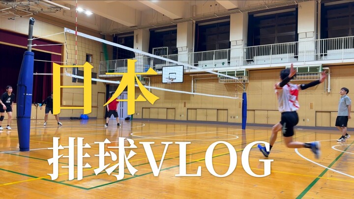 一个人在日本打排球