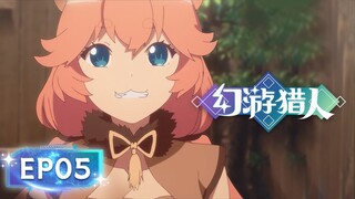 🌟ENG SUB | Fantasy Hunter EP 05 | Yuewen Animation