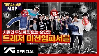 [TREASURE MAP] EP.19 치밀한 두뇌싸움 없는 순한맛 🚨 트레저 미션임파서블 🚨