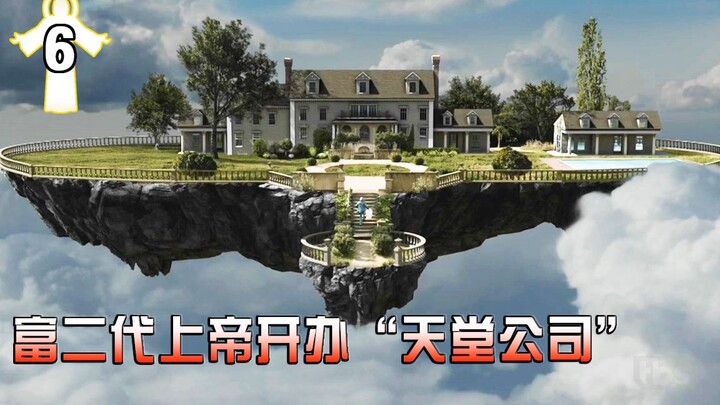 【ช่างประจำ】พระเจ้าคือลูกเศรษฐีรุ่นสอง คฤหาสน์หรูของครอบครัวลอยอยู่บนฟ้า! ซีรีส์ตลกร้ายอเมริกัน “The 