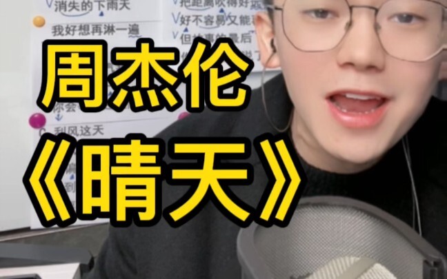 Song Tutorial: “Sunny Day” by Jay Chou — Easy Singing Techniques